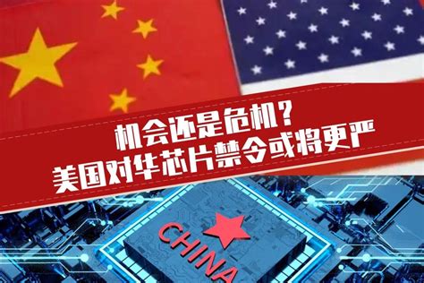 美芯片法案对中国芯片产业意味什么图片