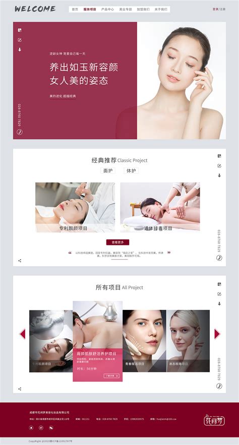 美容行业网站设计
