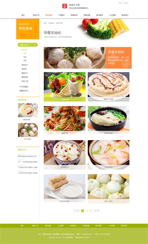美食网站数据库设计