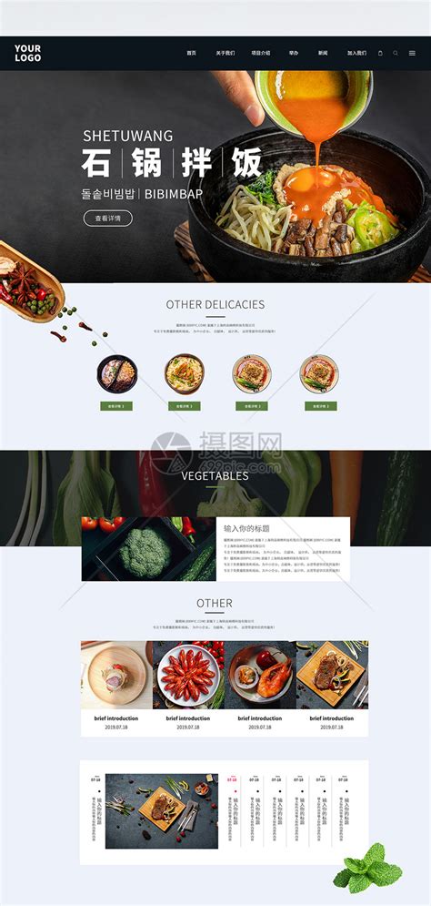 美食网站设计模板图