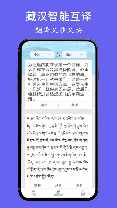翻译藏文软件