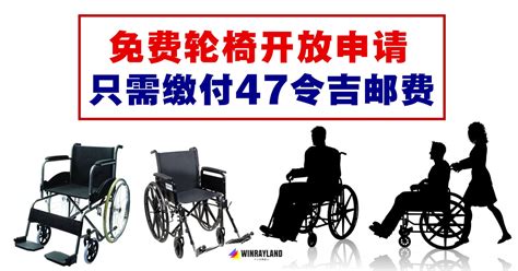 老人免费申请轮椅报告