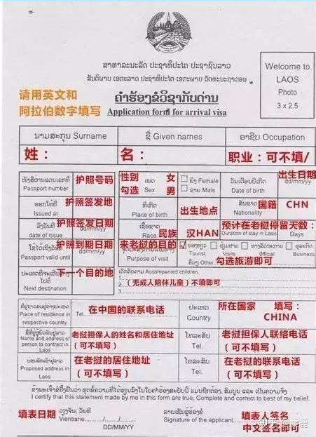 老挝劳务签证照片