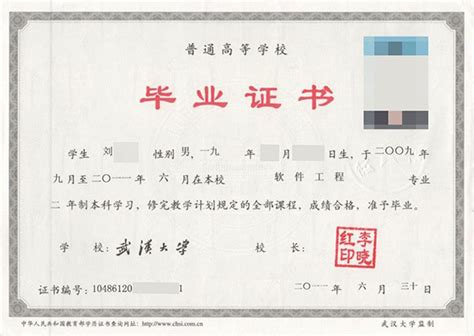 老版武汉大学毕业证书图片
