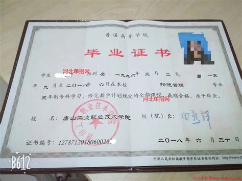 职业学校毕业证图片湖北省