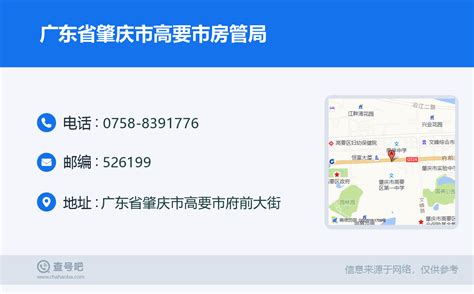 肇庆高要区房管局投诉电话是多少