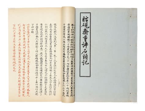 脂砚斋重评石头记上海古籍出版社
