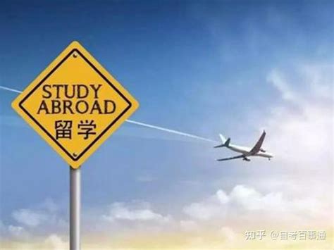 自考本科可以去外国留学吗