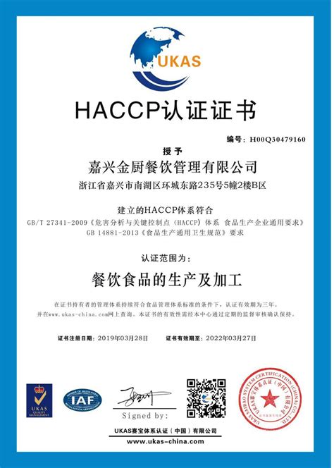 舟山haccp认证
