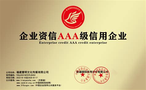 芜湖企业资信评估服务