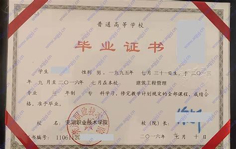 芜湖大专毕业证图片