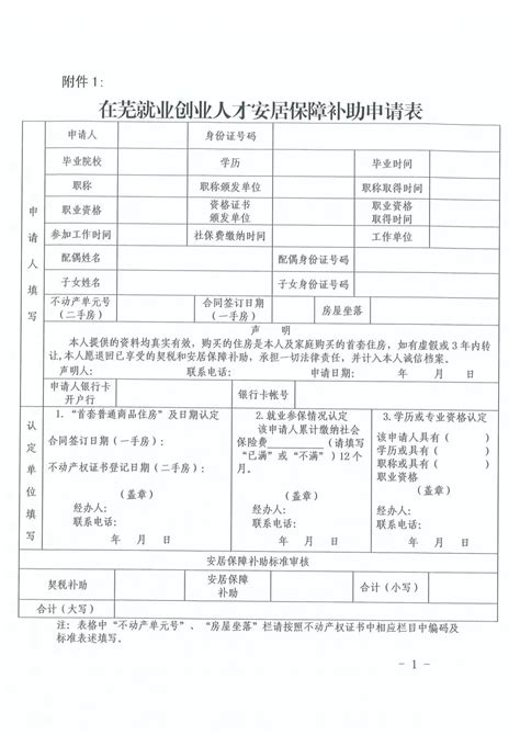 芜湖市新房契税所需材料