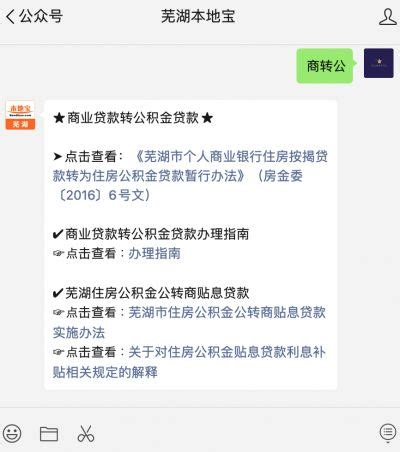 芜湖申请银行贷款