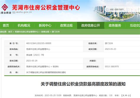 芜湖申请30万房贷