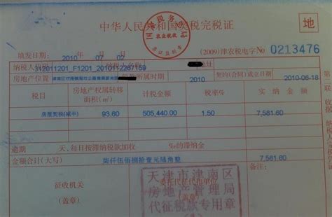 芜湖100万房子契税