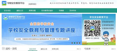 苏州安全教育平台官网登录入口