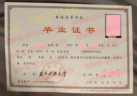 苏州科技大学毕业证学位证照片