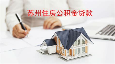 苏州银行住房贷款办理流程