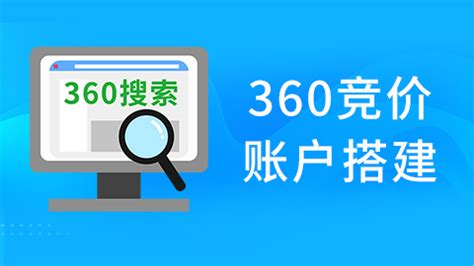 苏州360推广竞价技巧方法