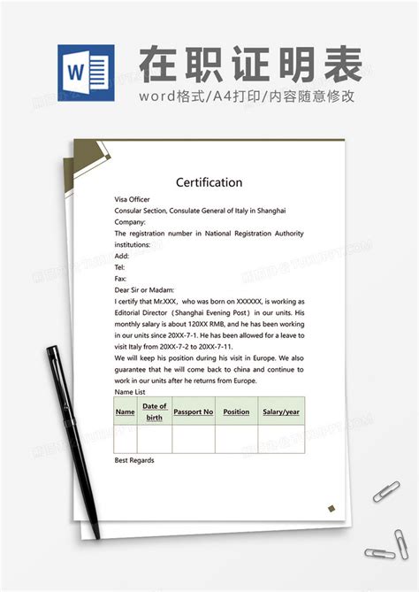 英文在职证明签字是签中文吗