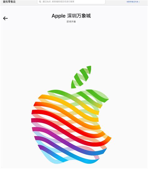 苹果官网深圳