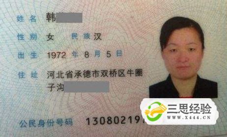 茂名身份证照片