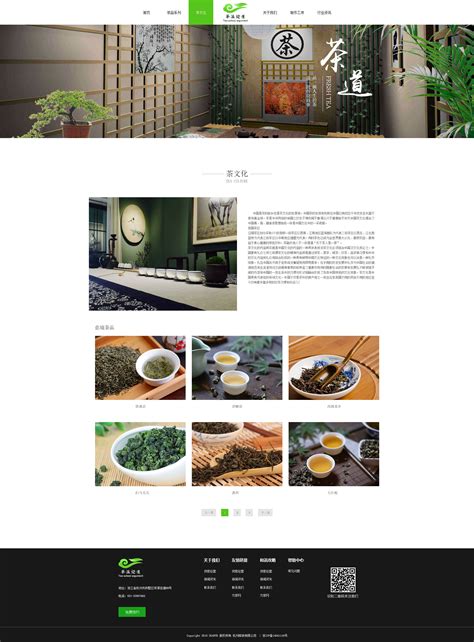 茶叶企业网站建设流程图