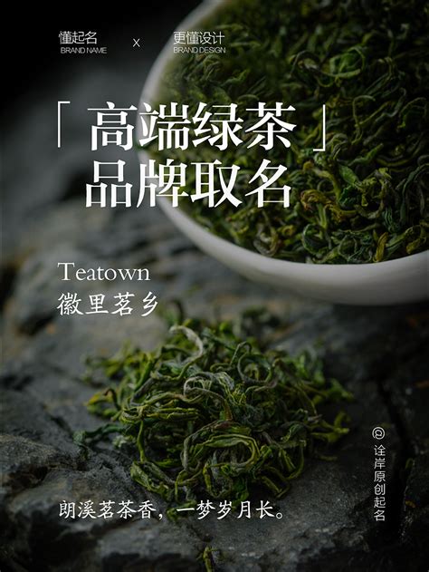 茶叶品牌起名小清新