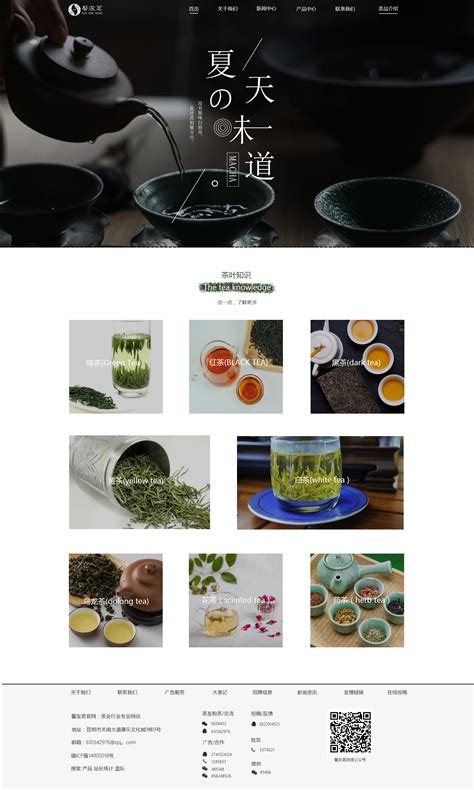 茶叶网站官网设计