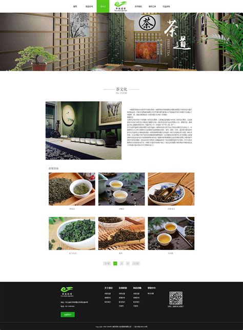 茶叶网站定位方案设计