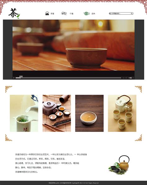 茶文化网站设计与开发