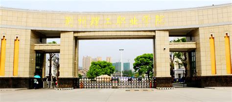 荆州大学有哪几所大学