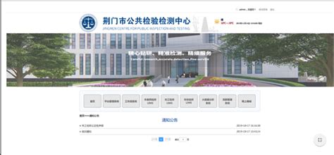 荆门市公共检验检测中心网站