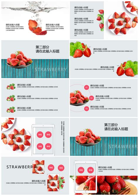 草莓网络营销方案