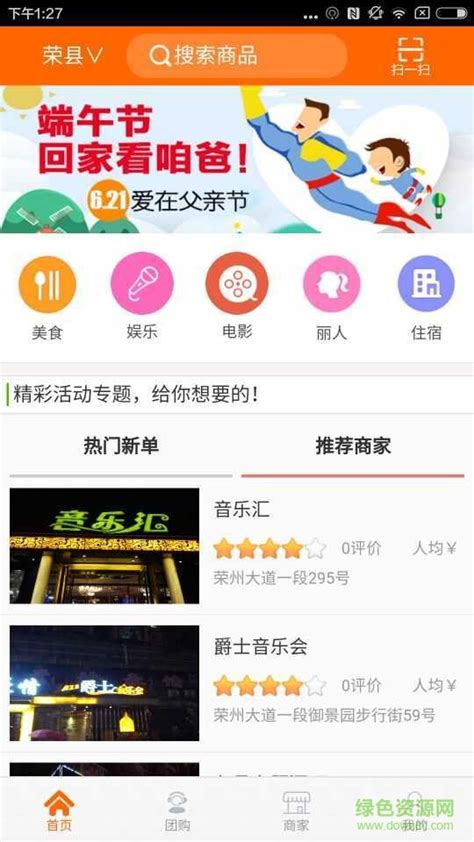 荣县app