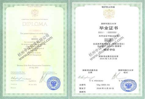 莫斯科大学外语系毕业证