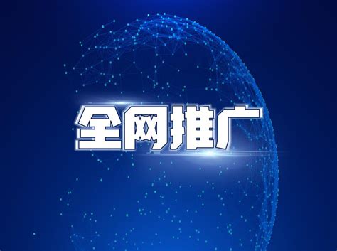 菏泽五金行业网络推广服务电话