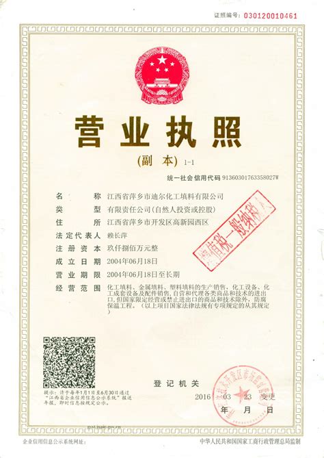 萍乡企业营业执照