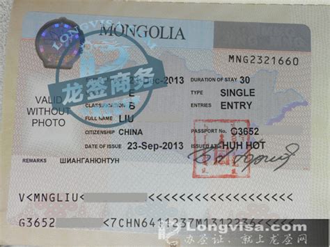 蒙古国签证办理流程