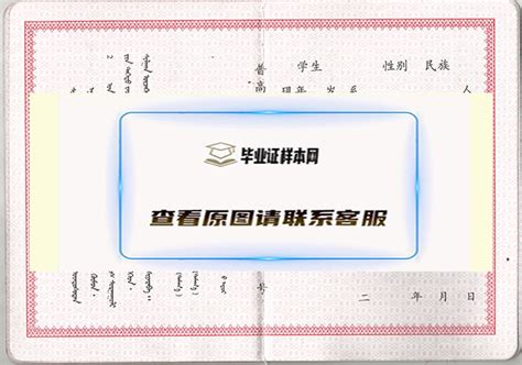 蒙古留学毕业证图片样本