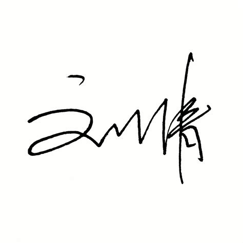 蓝字的艺术签名