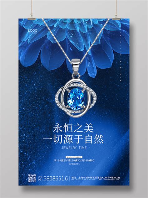 蓝色珠宝海报宣传