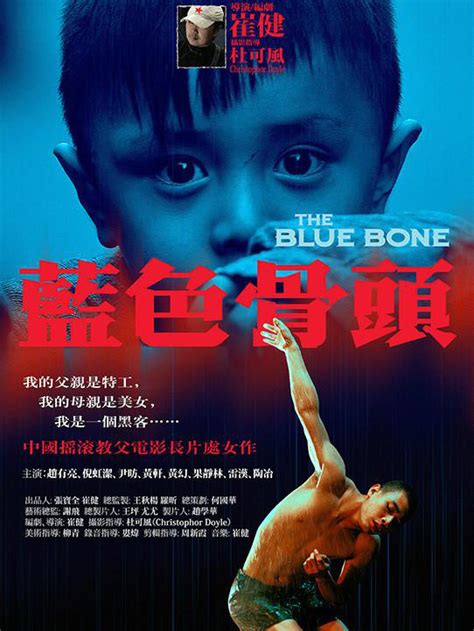 蓝色骨头电影免费观看