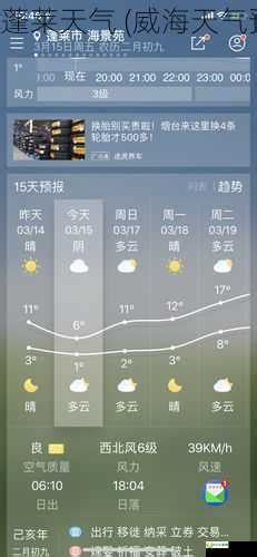蓬莱市天气预报15天