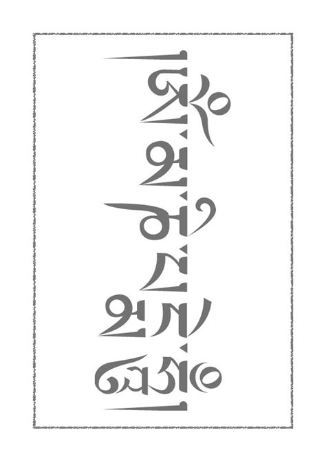 藏文六字真言