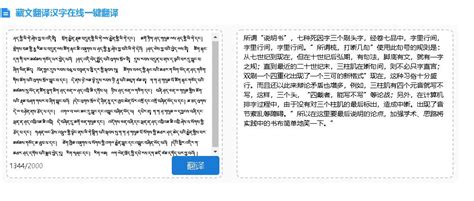 藏语翻译中文转换器