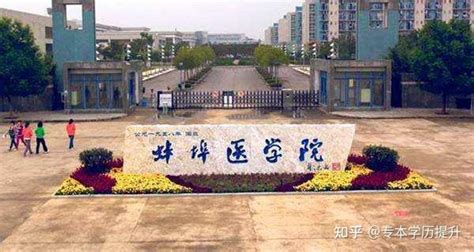 蚌埠医学院继续教育学院在哪上课