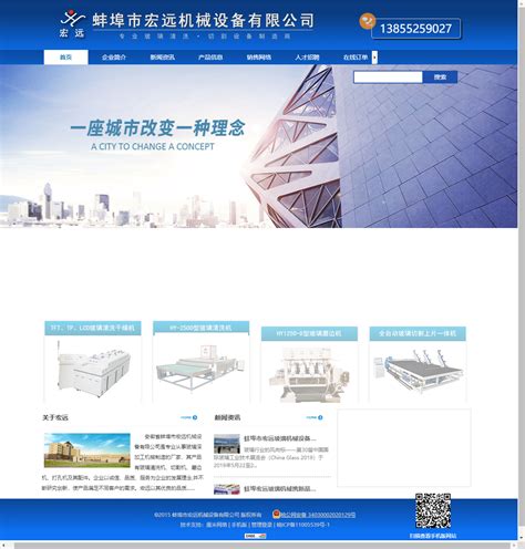 蚌埠电商网站建设公司