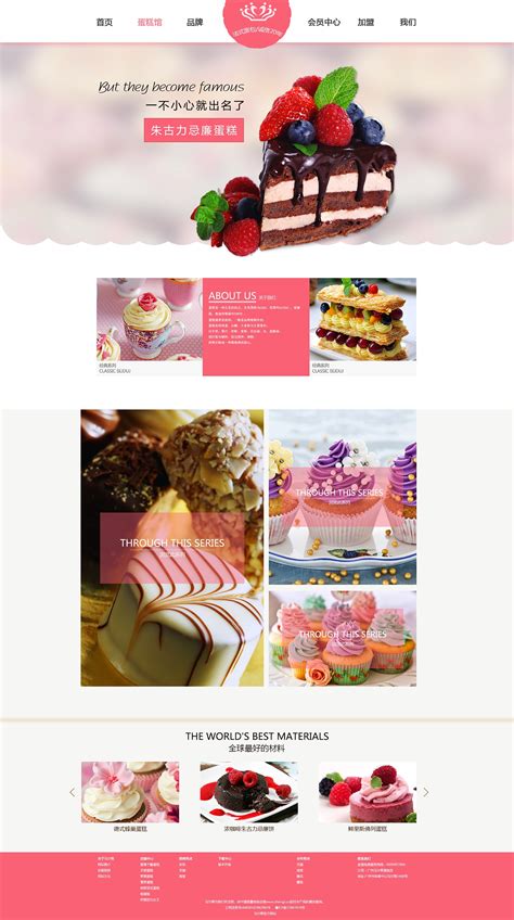 蛋糕店网站推广图片