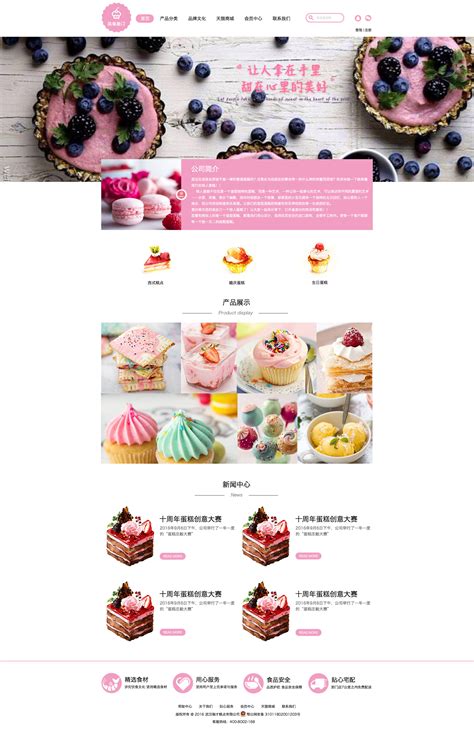 蛋糕网站的设计与实现方案